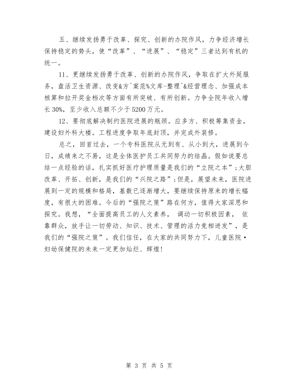 2024年2月医务工作计划与2024年2月医院工作计划汇编_第3页