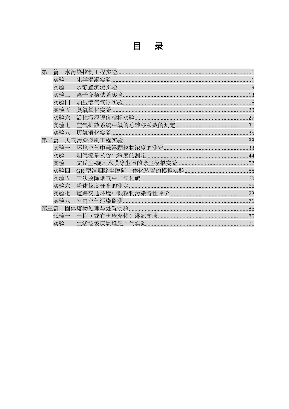 环境工程实验指导书_第3页