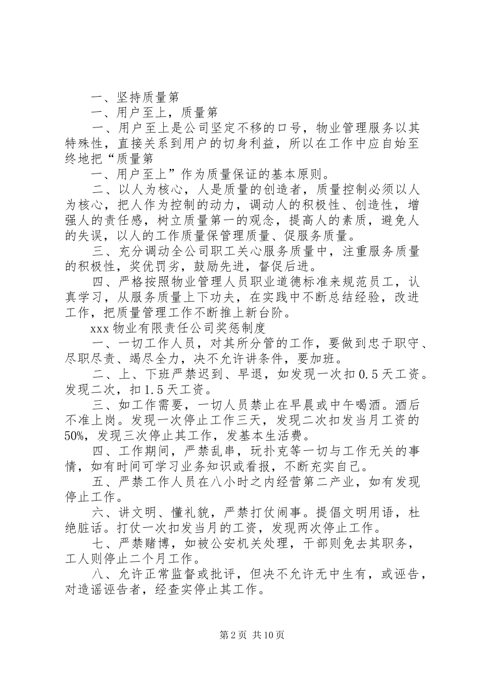 公司各项管理规章规章制度 (2)_第2页