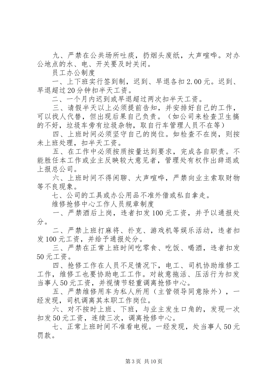 公司各项管理规章规章制度 (2)_第3页