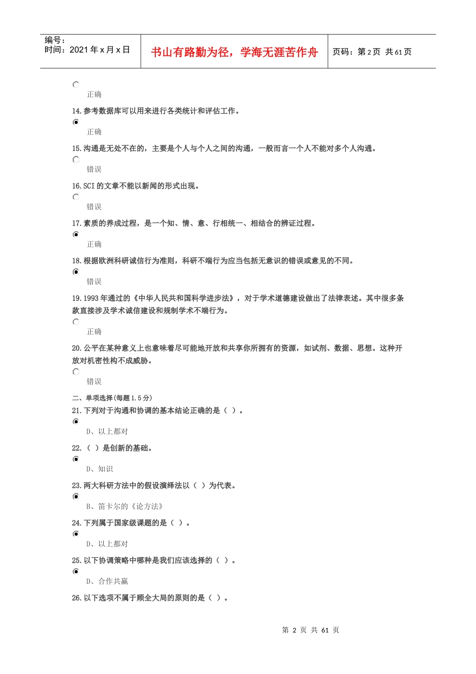 科学研究与沟通协调能力提升试卷_第2页