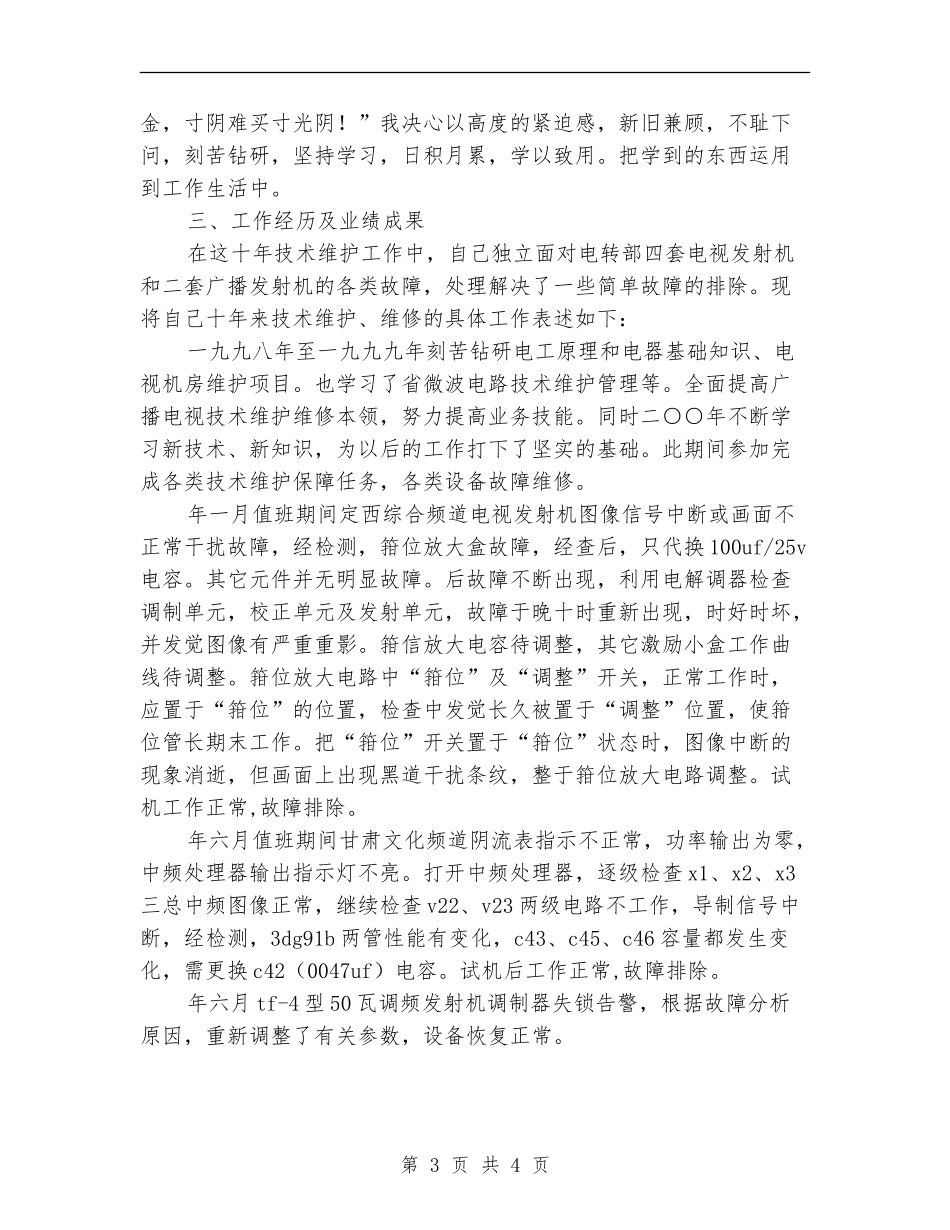技术维护员年度总结_第3页