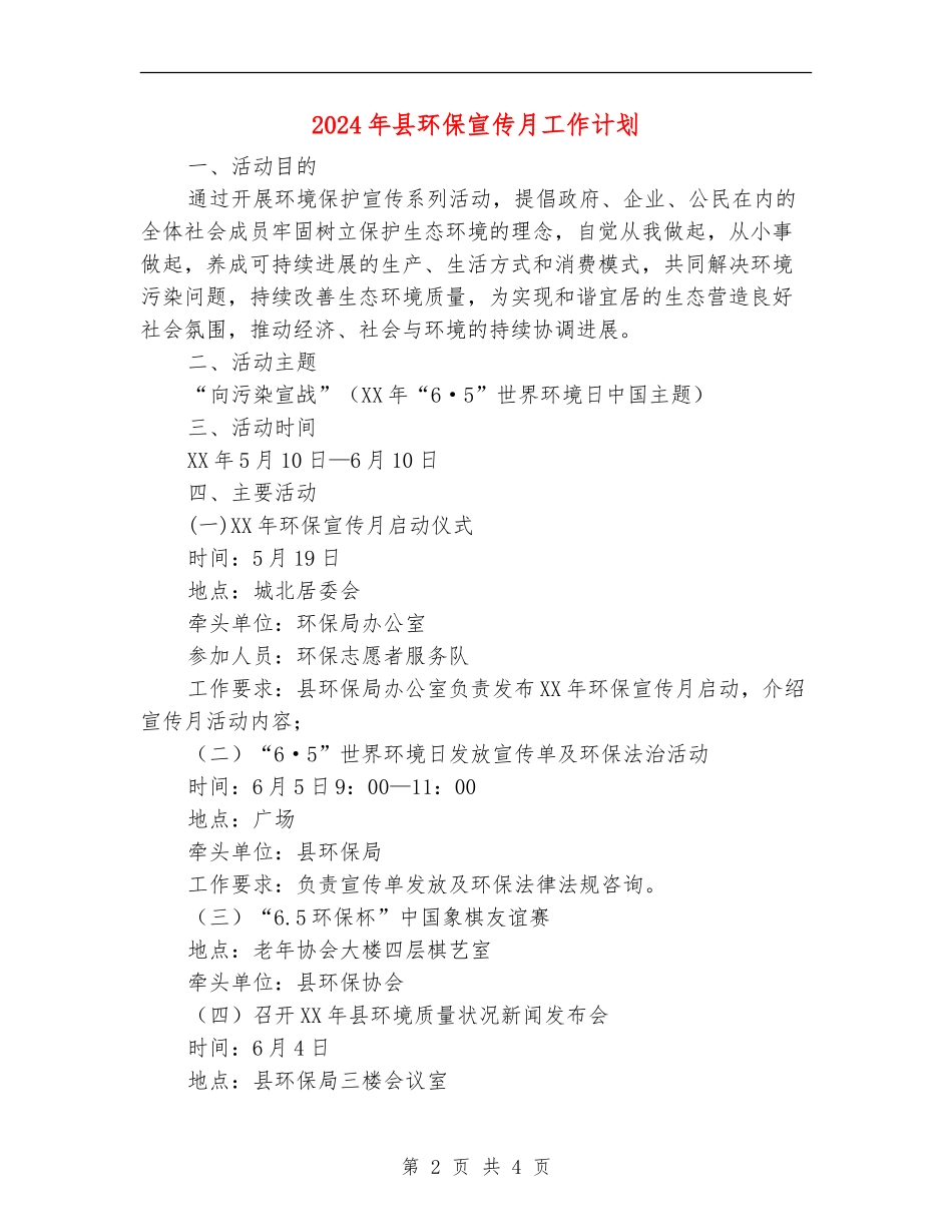 2024年县环保宣传月工作计划_第2页