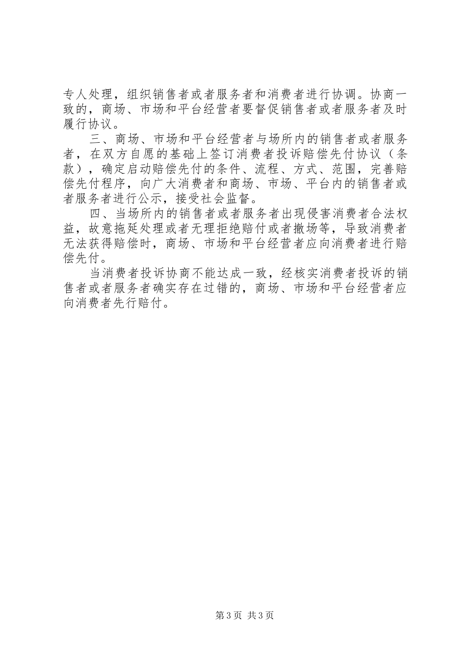 放心消费创建活动工作规章制度 _第3页