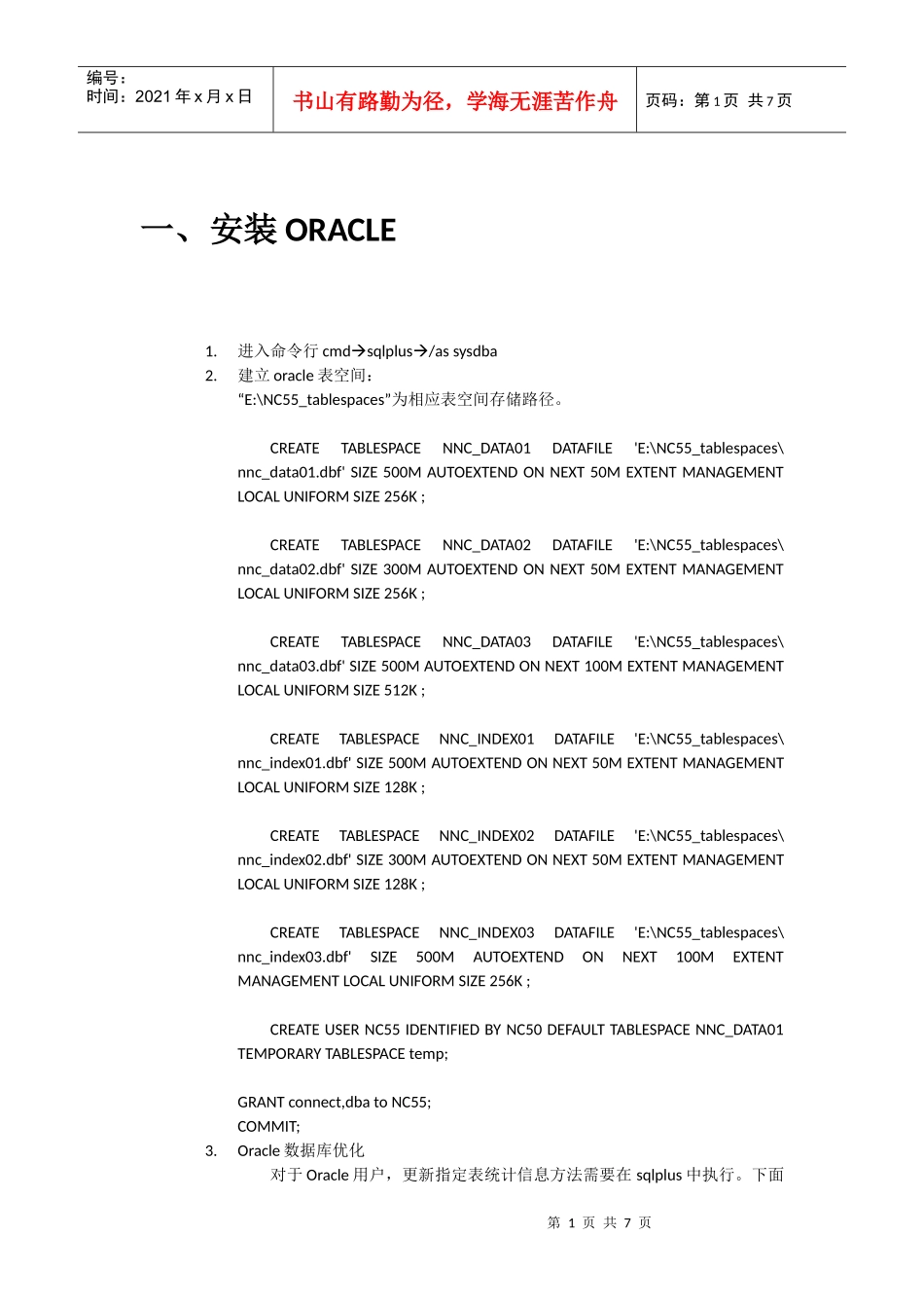 用友NC55测试环境配置手册_第1页