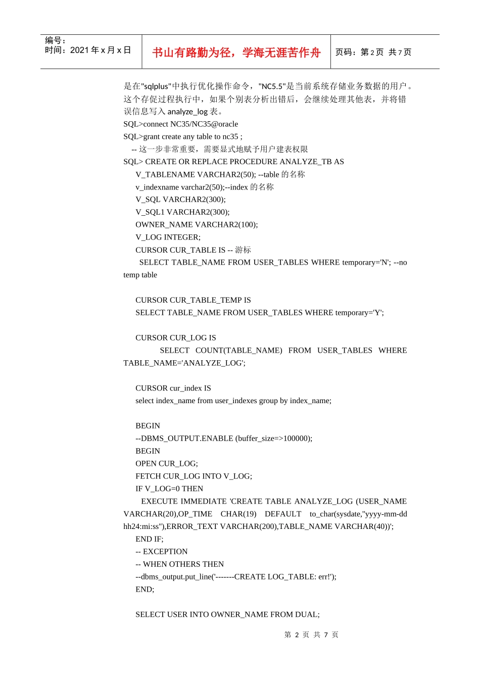 用友NC55测试环境配置手册_第2页