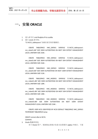 用友NC55测试环境配置手册