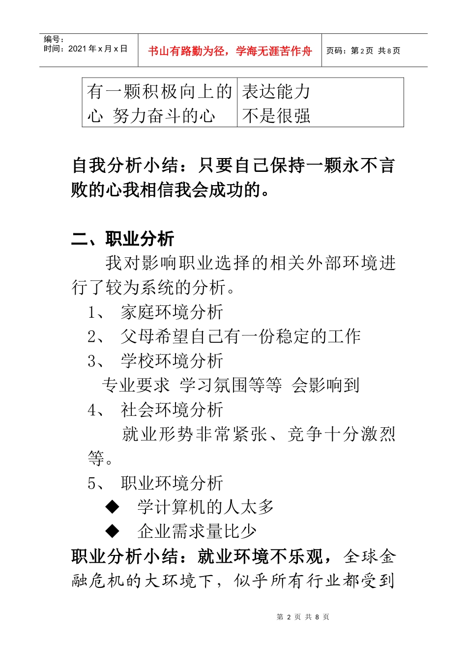 张同涛 职业生涯规划_第2页