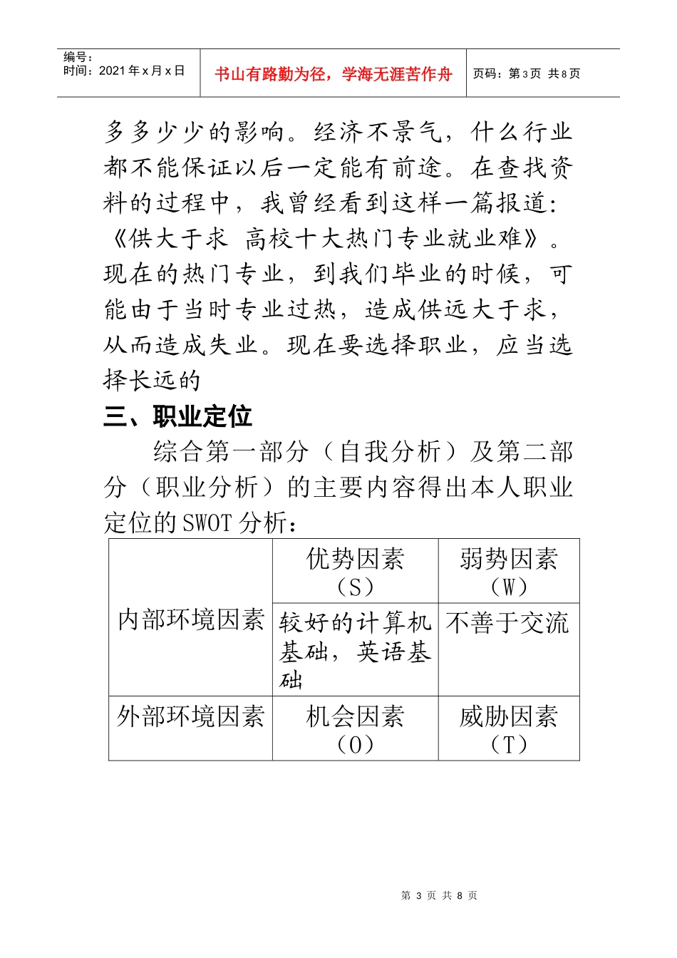 张同涛 职业生涯规划_第3页