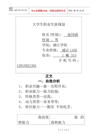 张同涛 职业生涯规划