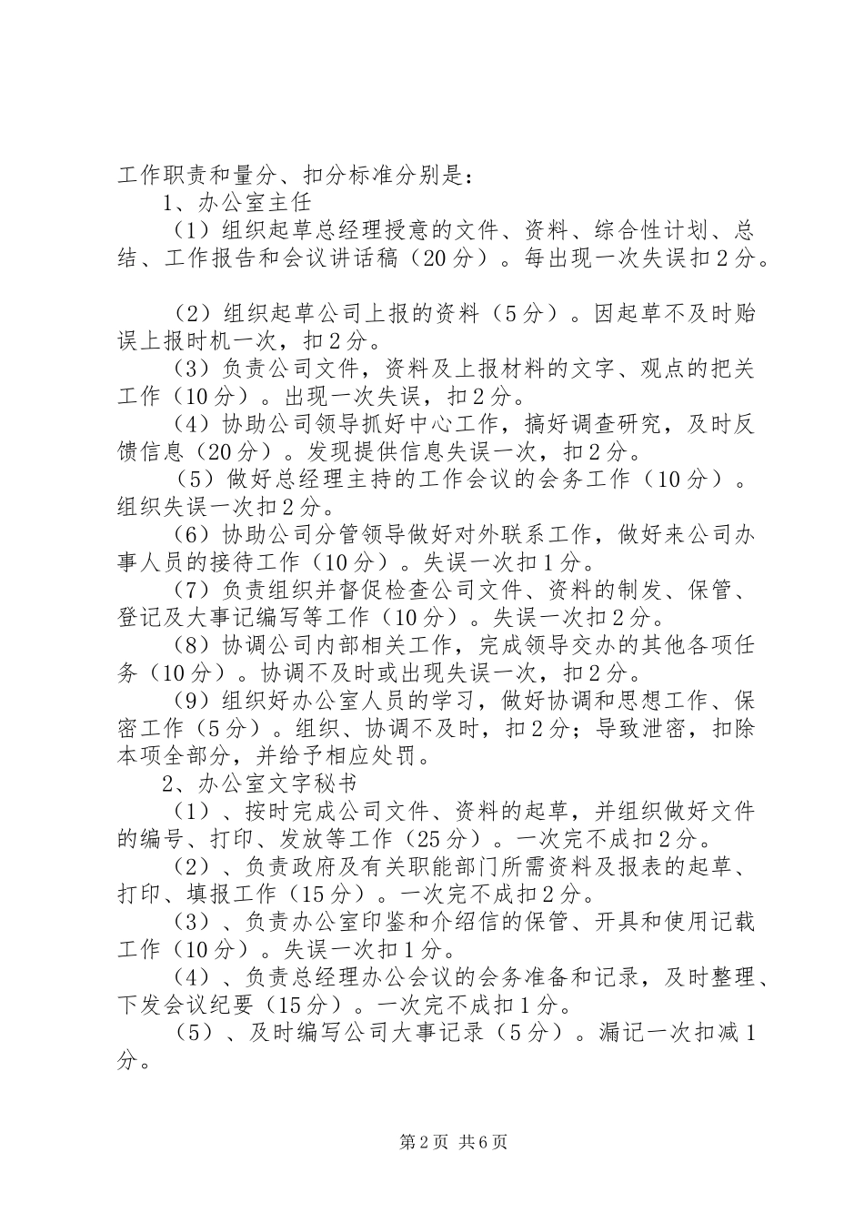 办公室人员百分考核规章制度细则_第2页