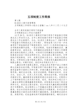 五项规章制度工作简报