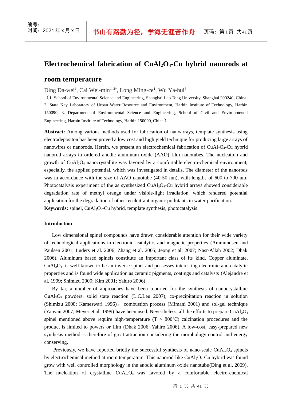 清华大学博士论坛会议论文集14_第1页