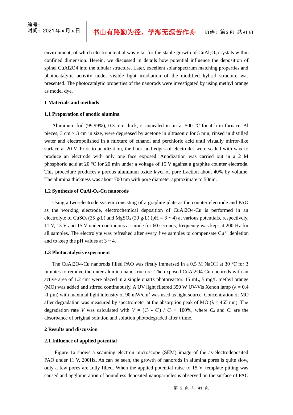 清华大学博士论坛会议论文集14_第2页