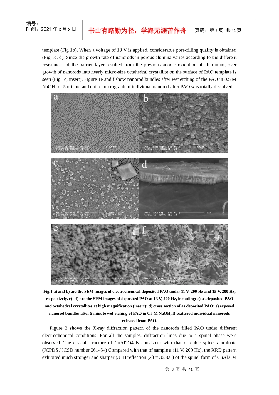 清华大学博士论坛会议论文集14_第3页