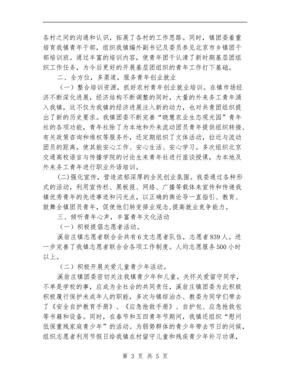 乡镇共青团年度工作总结_第3页