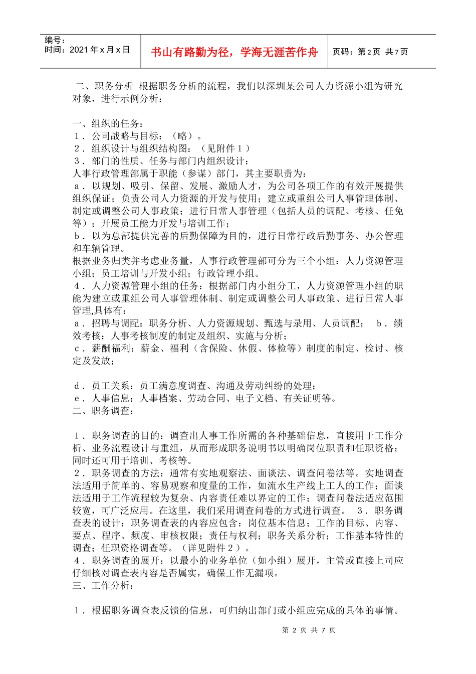 职务分析过程与方法初探_第2页