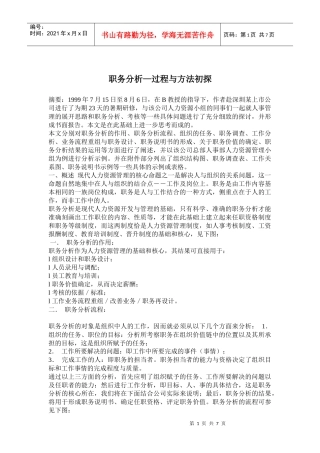 职务分析过程与方法初探