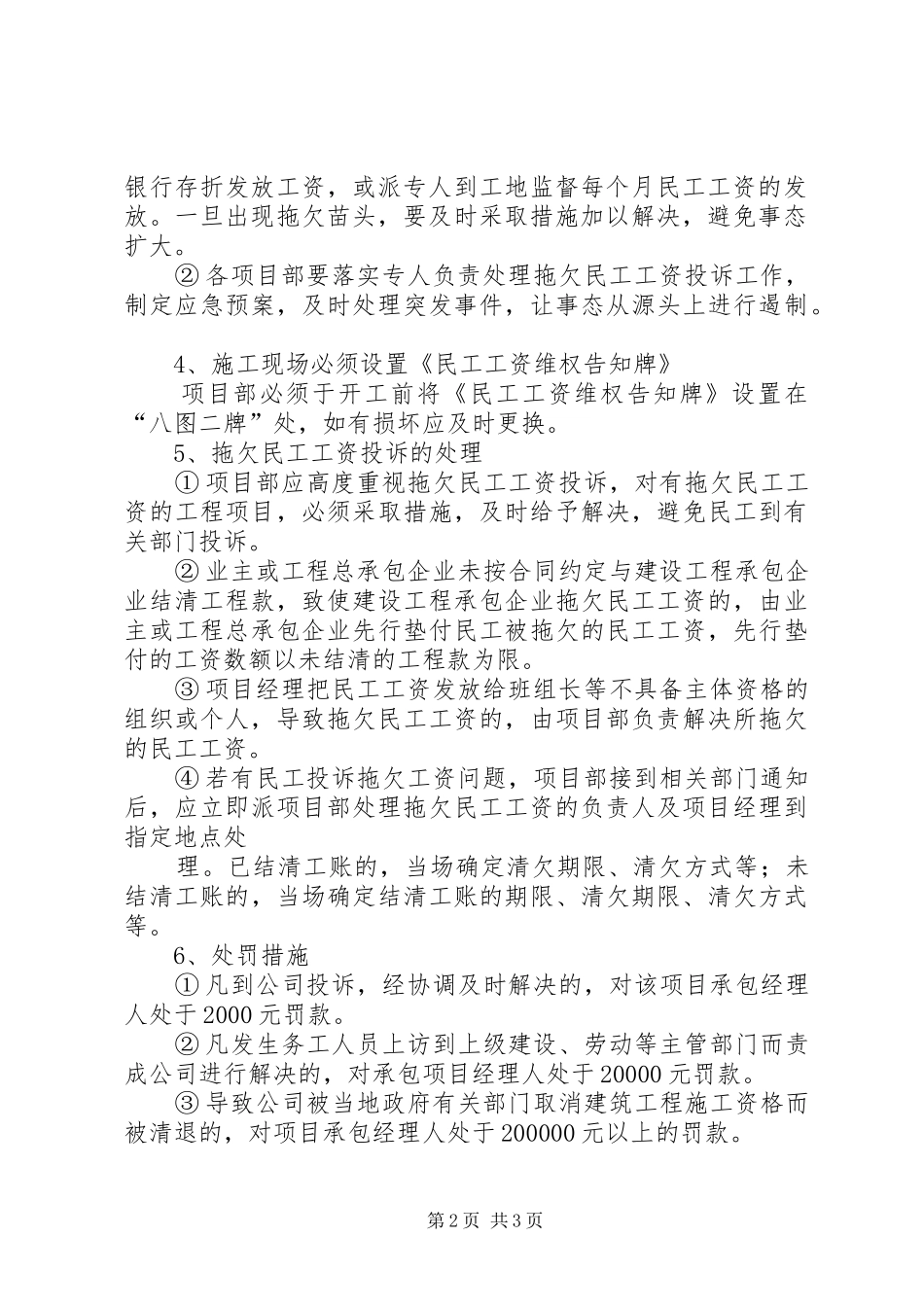 劳务管理和民工工资保障规章制度 _第2页