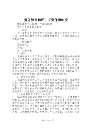 劳务管理和民工工资保障规章制度 