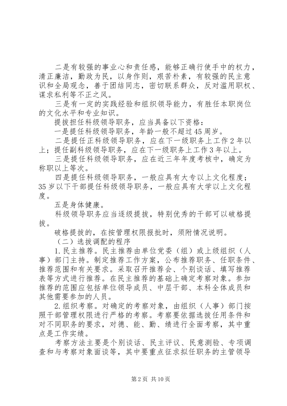 独家原创-县区科级干部管理规章制度_第2页