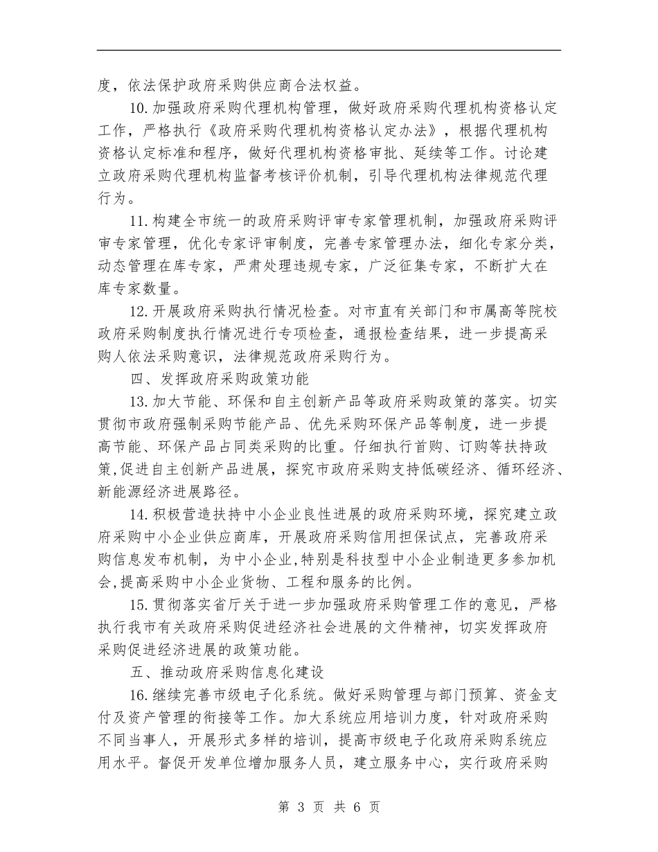 财政局采购科工作计划_第3页