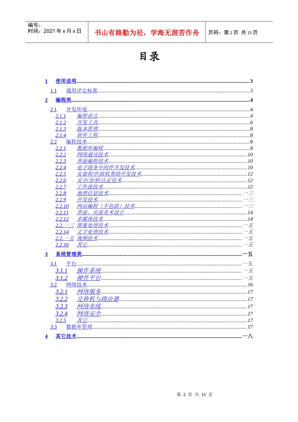 方正数码员工技术调查_第2页