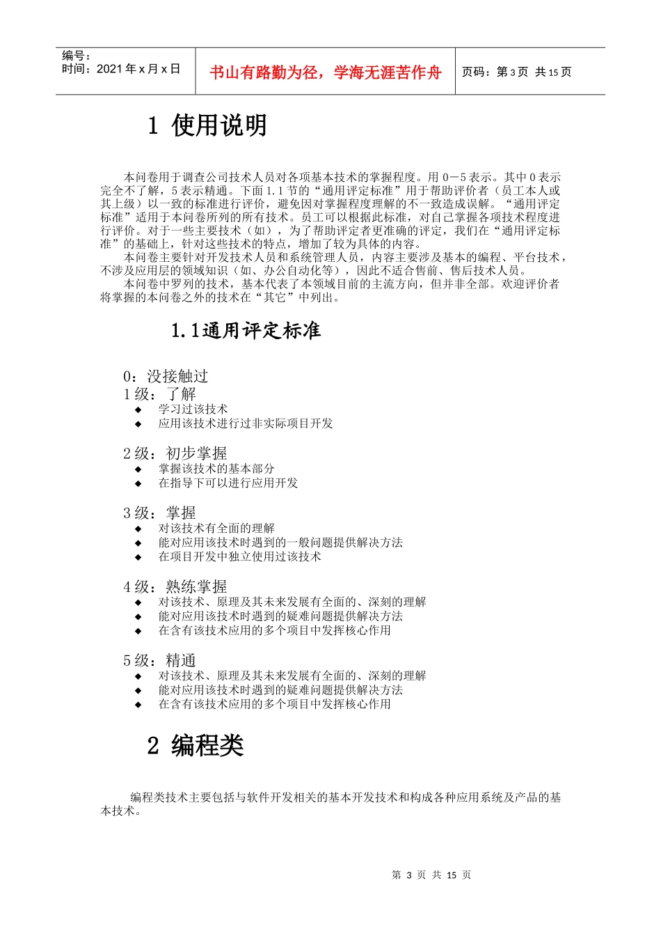 方正数码员工技术调查_第3页