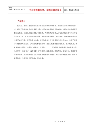 金网医院绩效管理系统