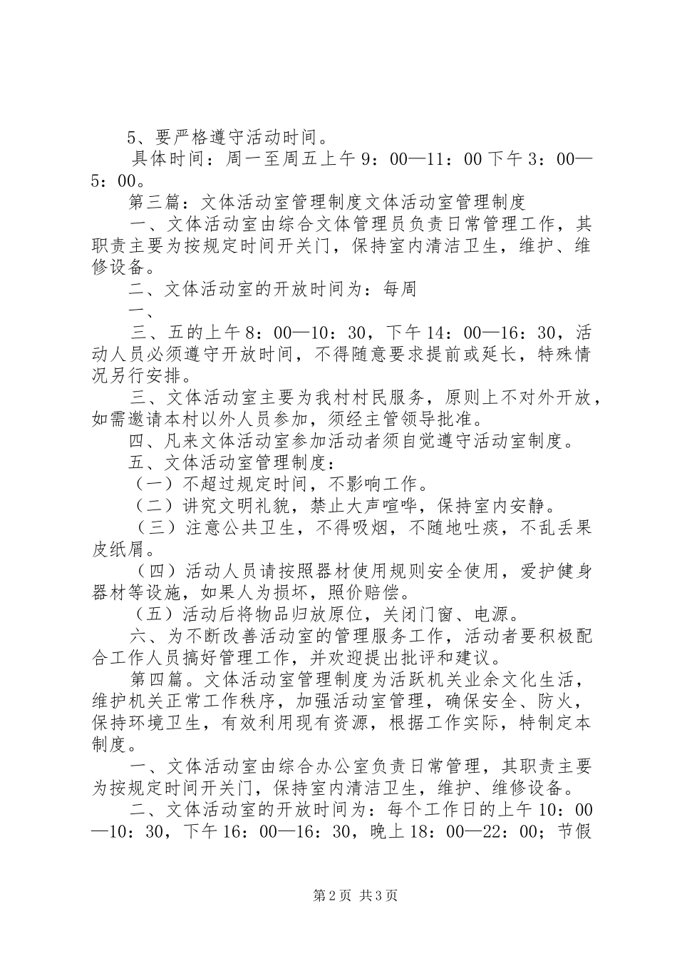 老干部活动室管理规章制度_第2页