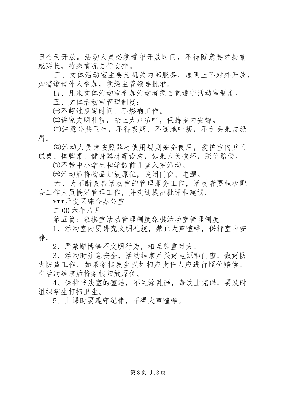 老干部活动室管理规章制度_第3页