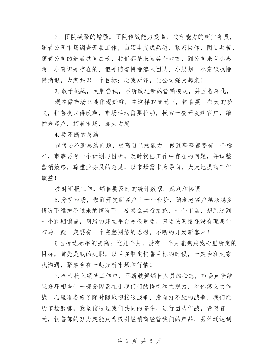2024年销售部主管年工作总结范文与工作进展与安排与2024年销售部员工月工作总结汇编_第2页
