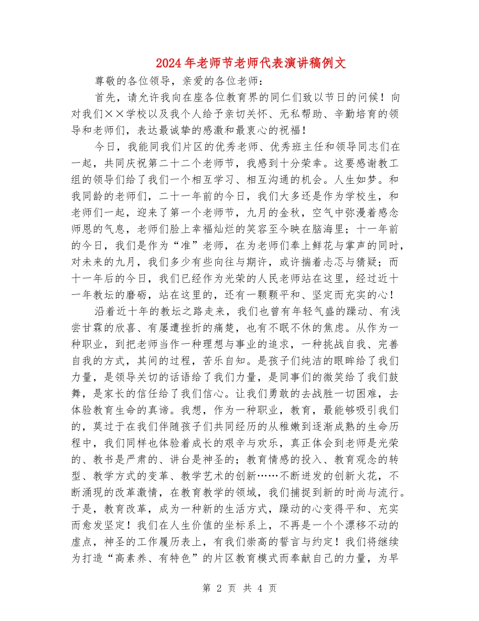 2024年教师节教师代表演讲稿例文_第2页