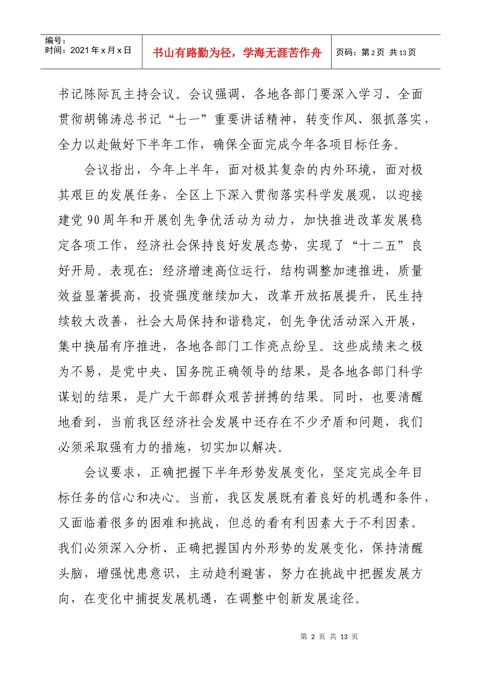 广西年中工作会议精神_第2页