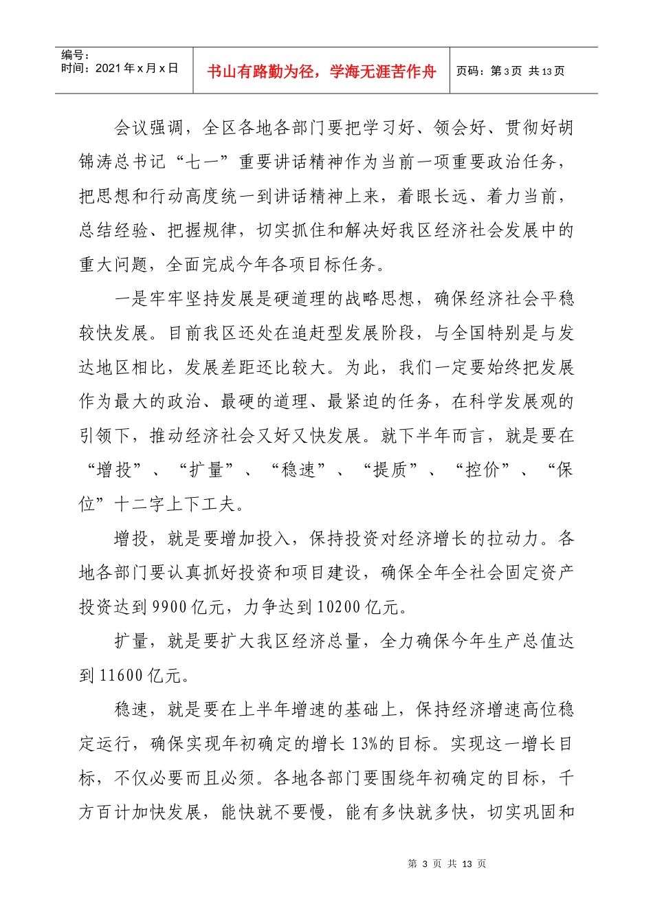 广西年中工作会议精神_第3页