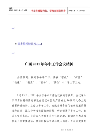 广西年中工作会议精神