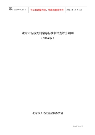 某某市行政处罚案卷标准与评查评分细则
