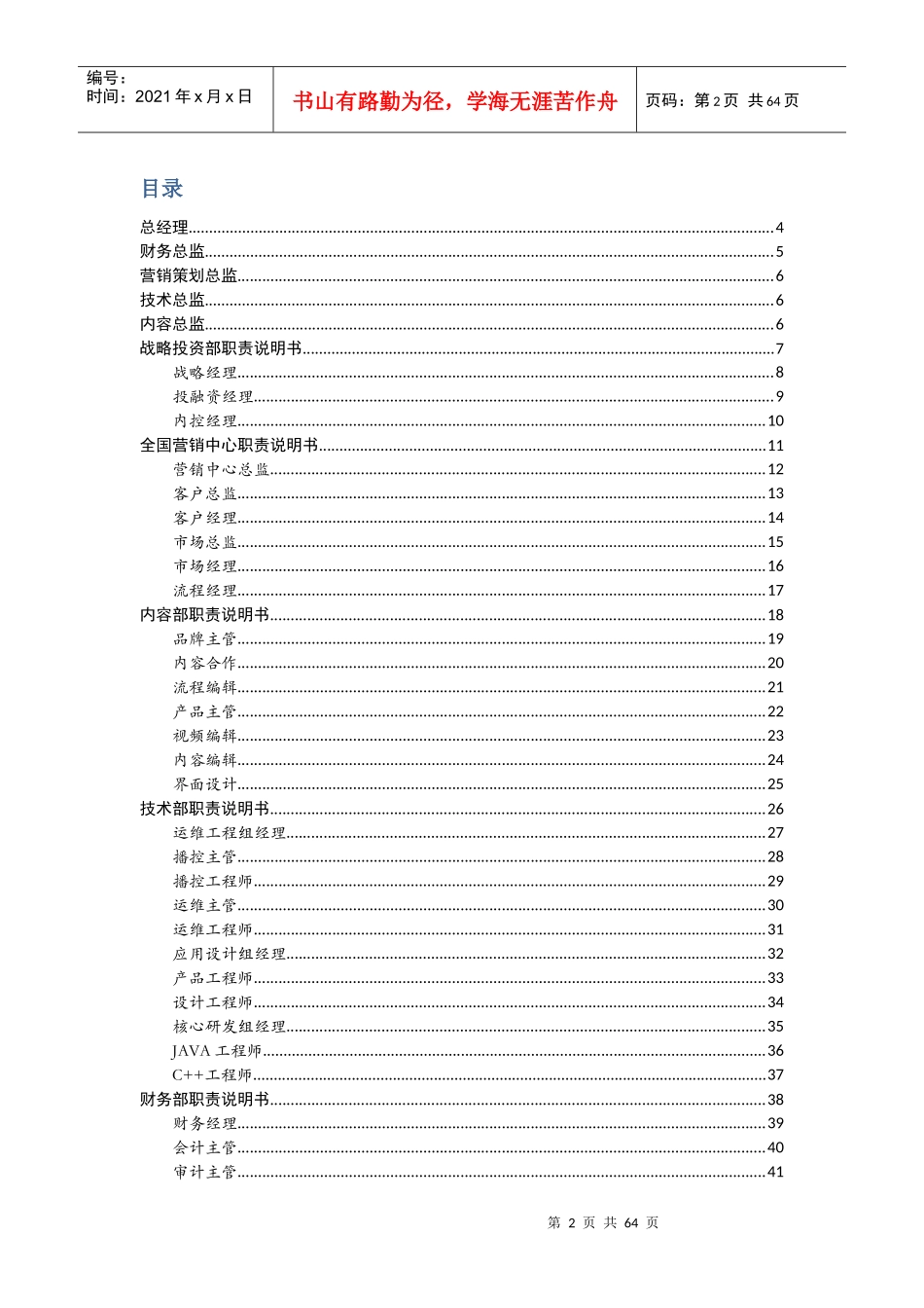 总部岗位说明书手册_第2页