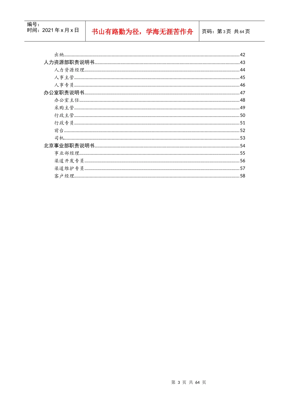 总部岗位说明书手册_第3页