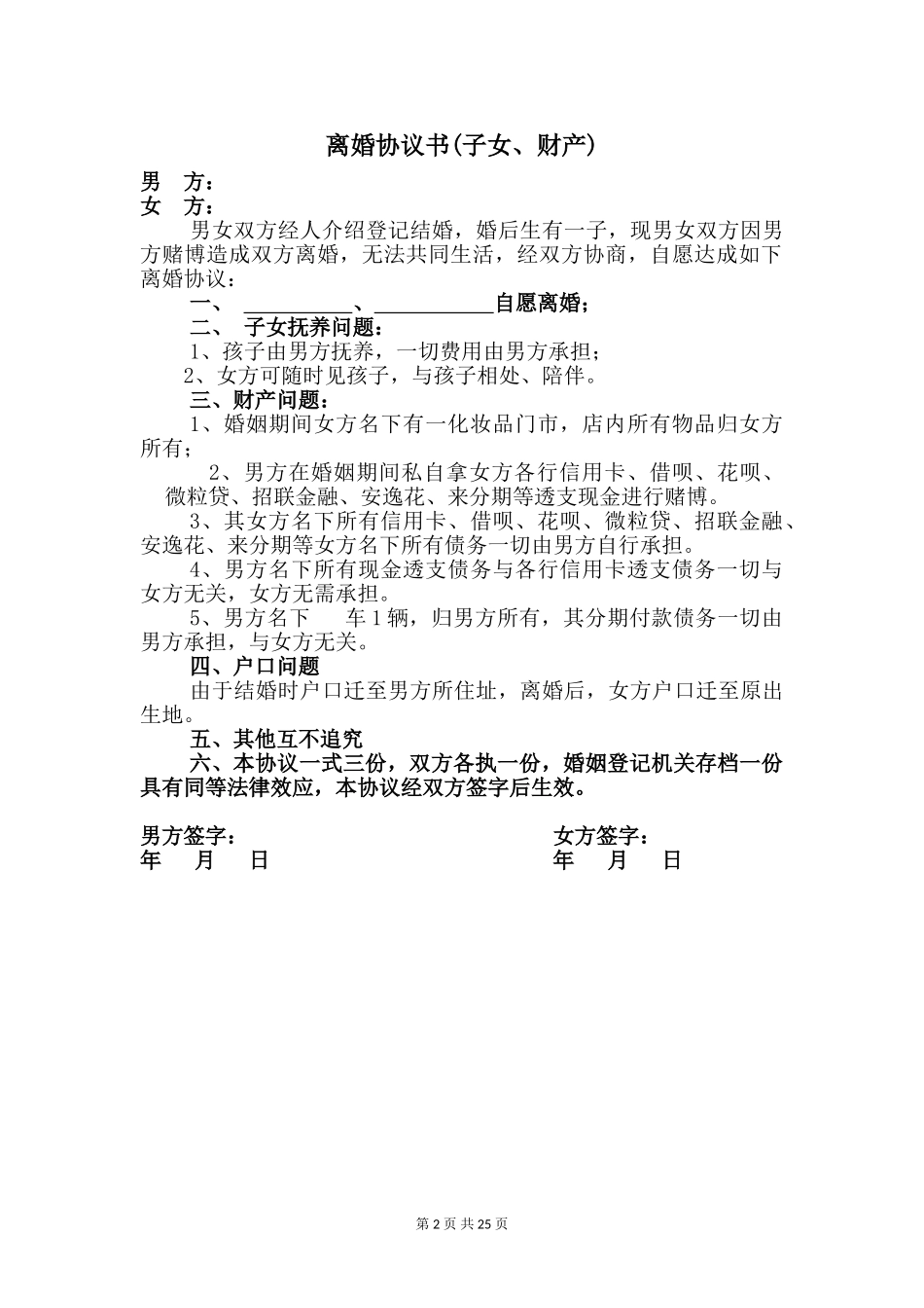 离婚协议书(子女、财产)_第2页