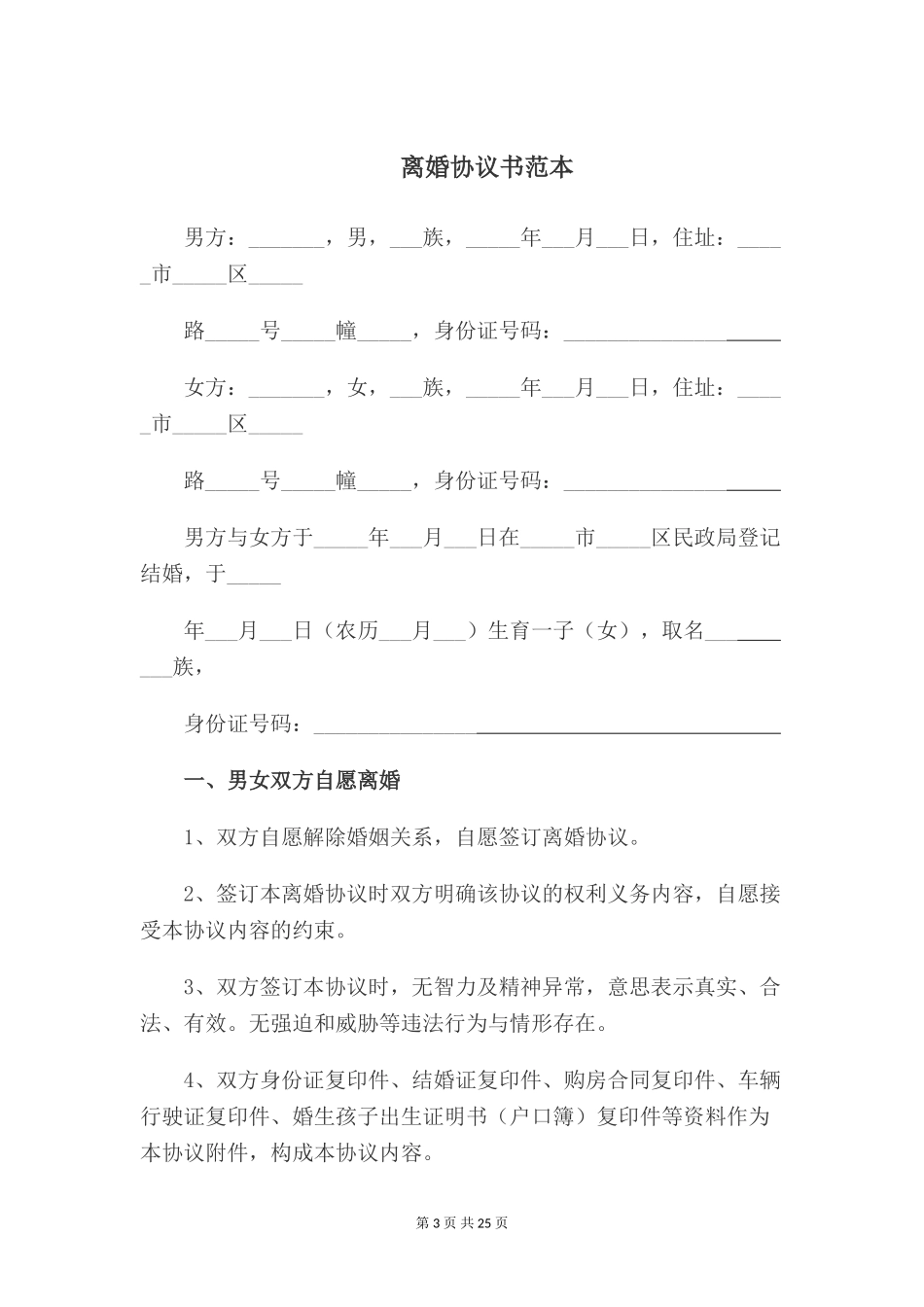 离婚协议书(子女、财产)_第3页