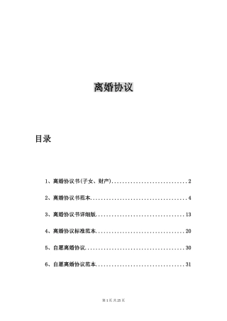 离婚协议书(子女、财产)