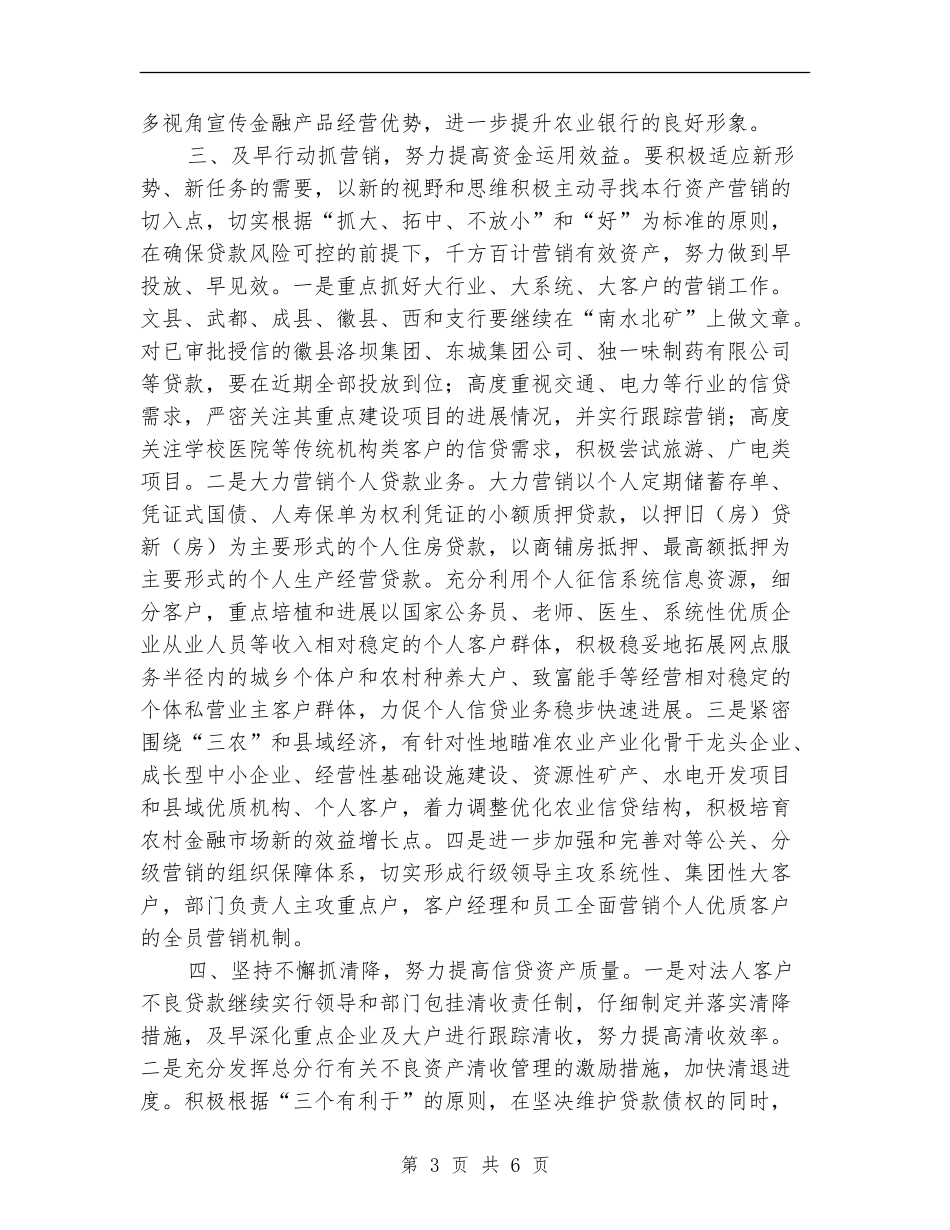 2024年银行季度工作安排范文_第3页