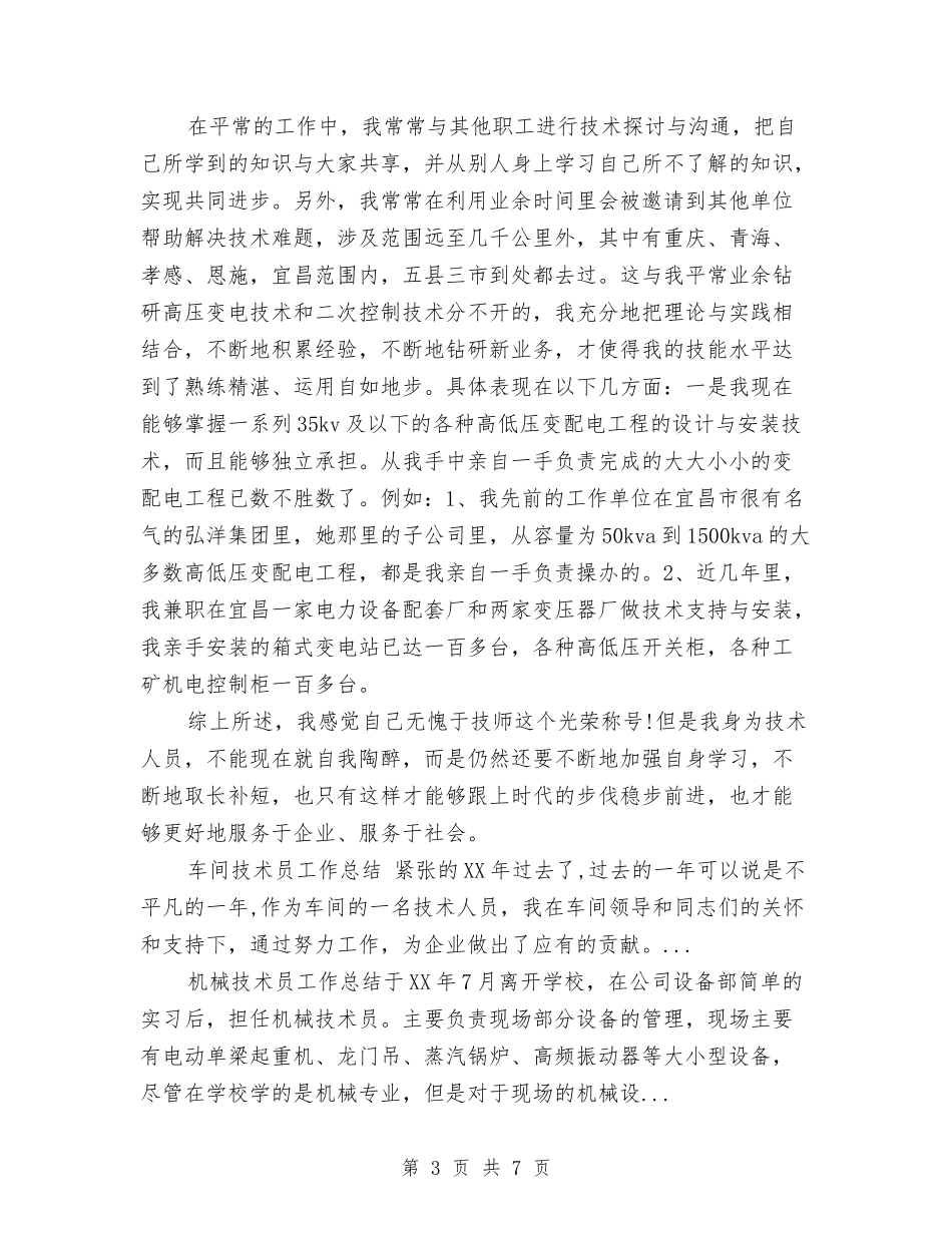 2024年技术部上半年工作总结与2024年技术部个人工作总结汇编_第3页