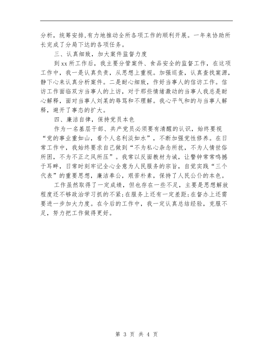 工商局副所长个人工作总结_第3页