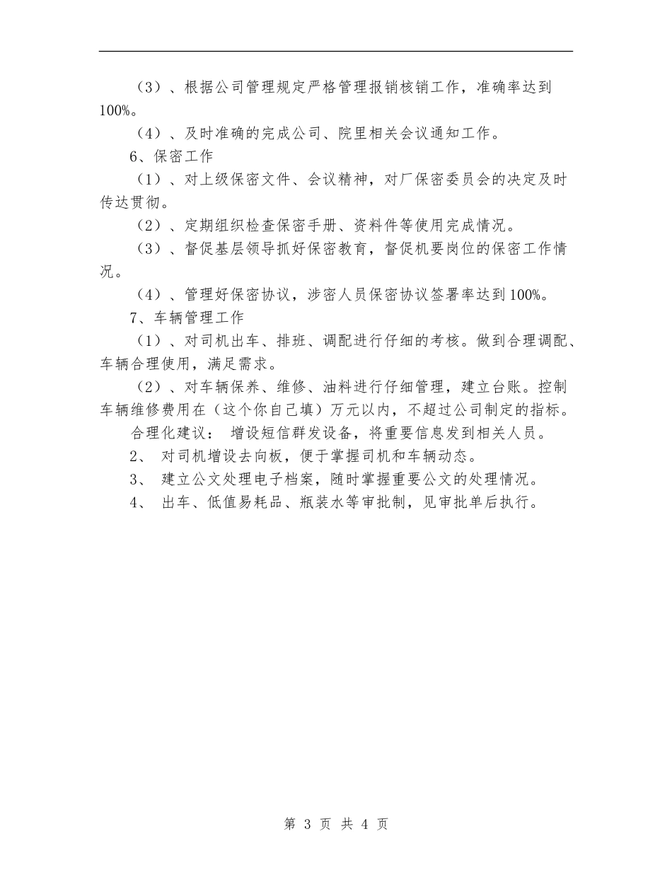 2024年办公室文书下半年工作计划范文_第3页