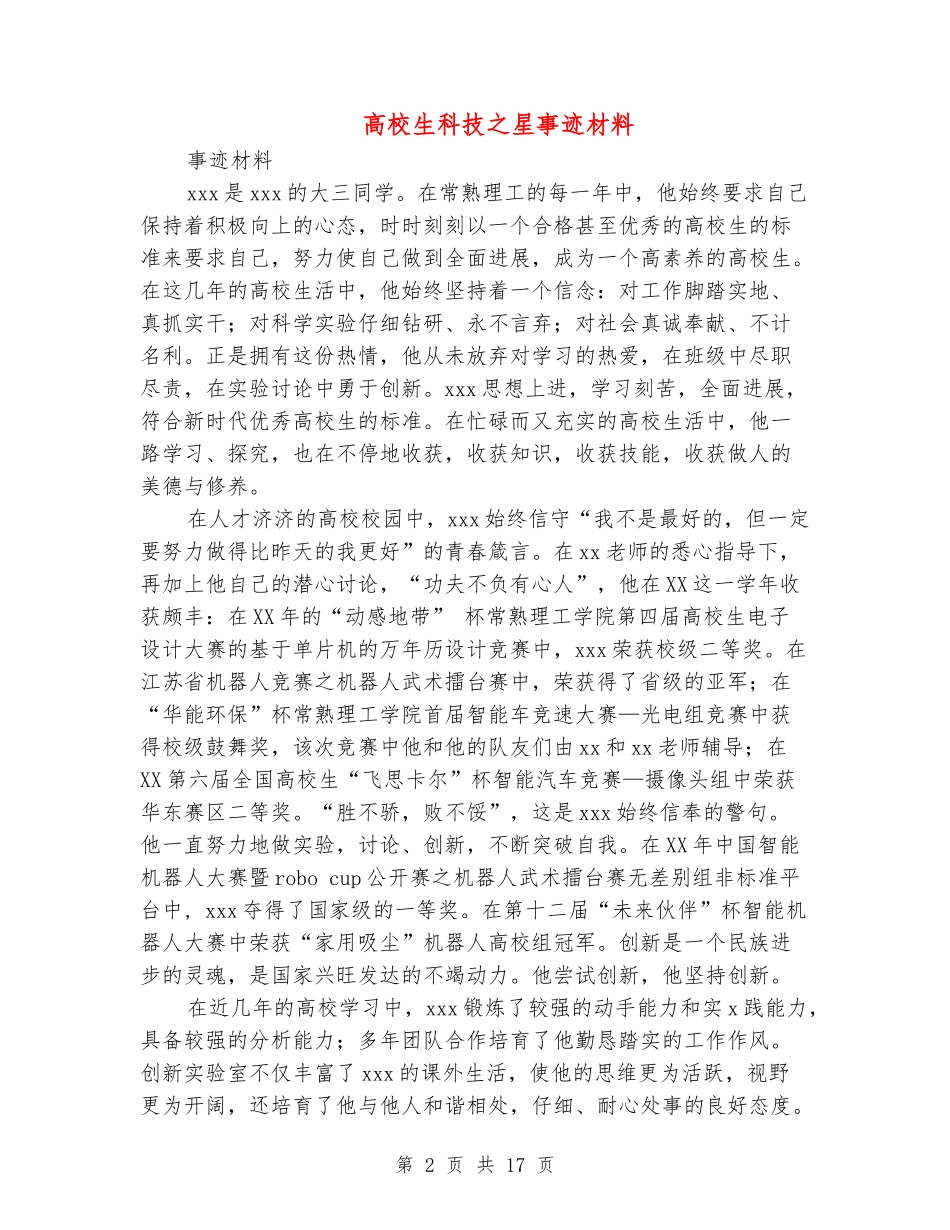 大学生科技之星事迹材料_第2页