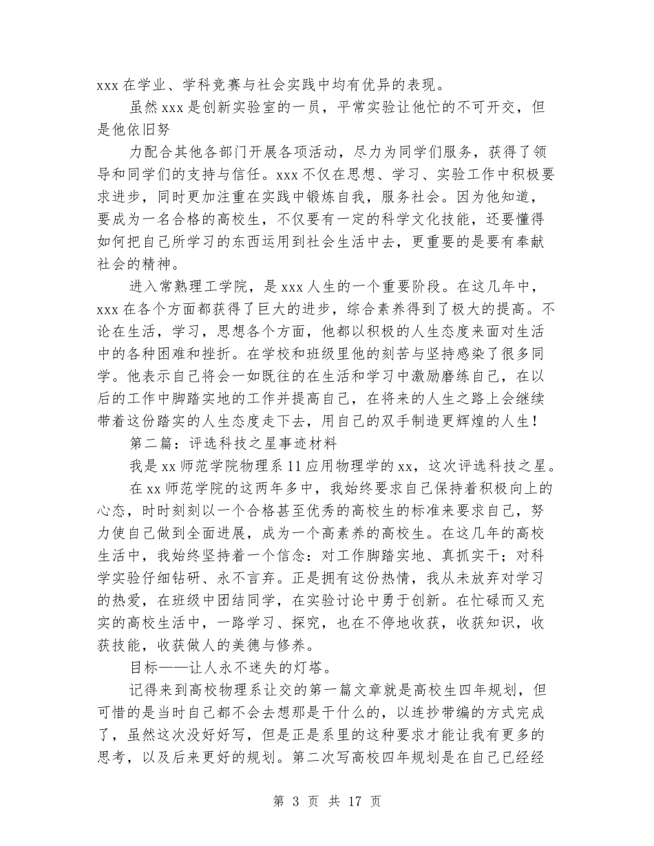 大学生科技之星事迹材料_第3页