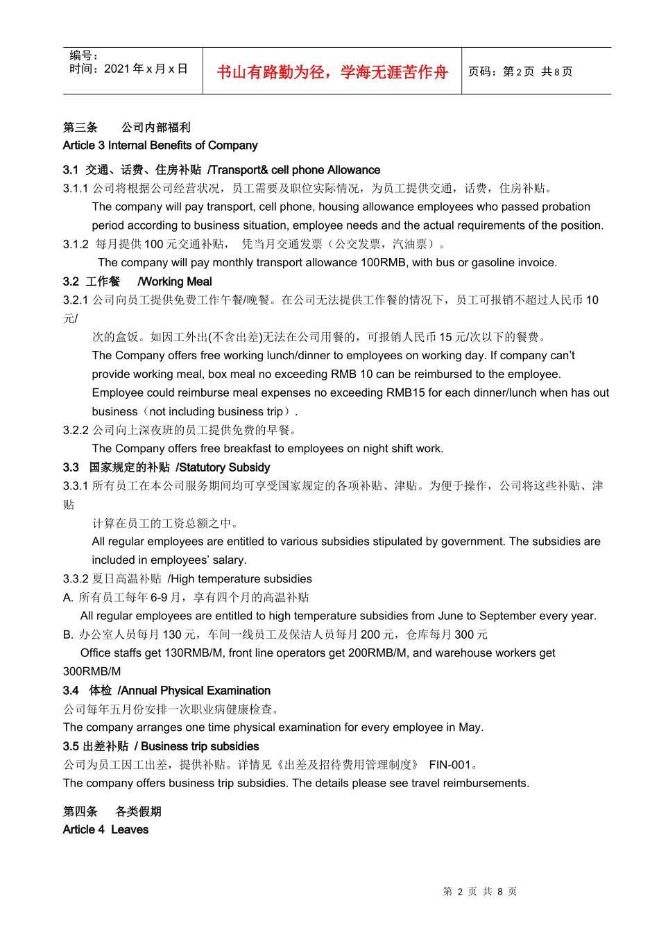 福利与假期政策 HR-002 Benefits Leaving regulations_第2页