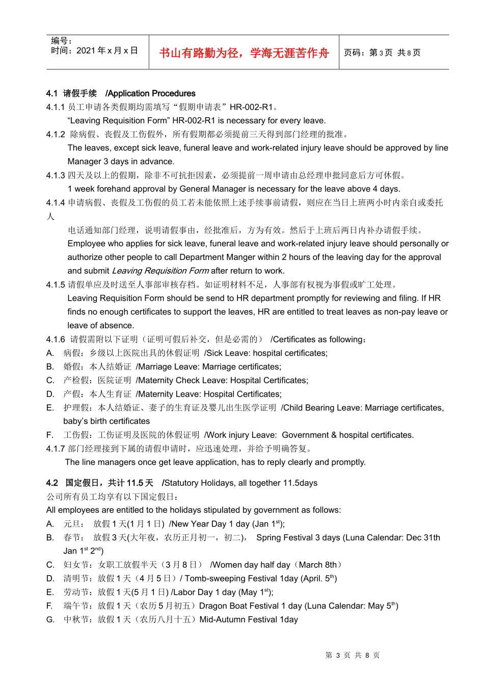 福利与假期政策 HR-002 Benefits Leaving regulations_第3页